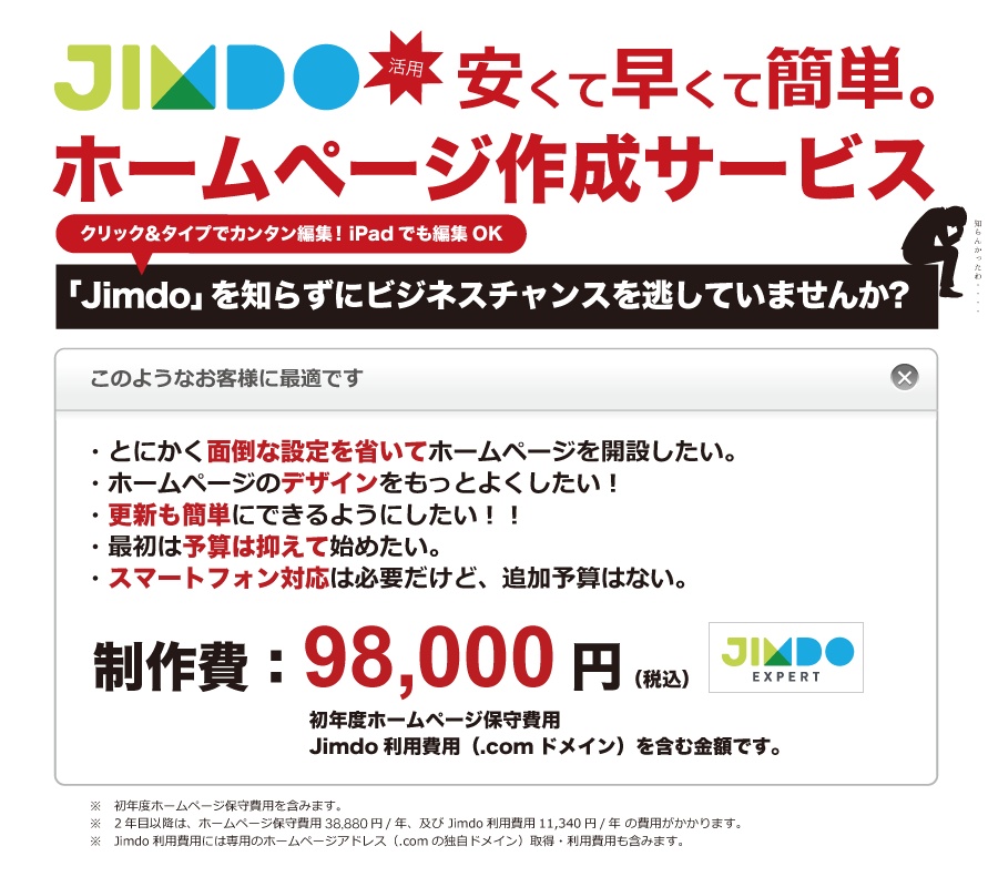 ホームページ作成サービス